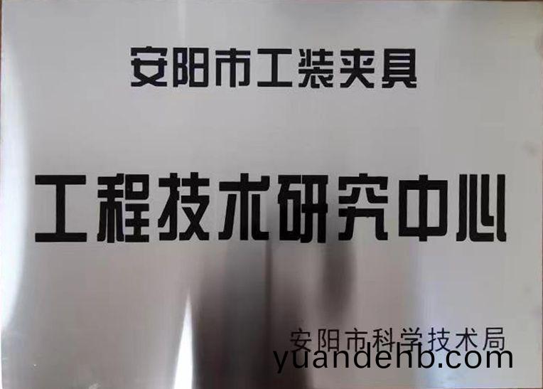 關于2022年度擬認定市級工程(cheng)技術(shu)研究中心咊市級重點實驗室的公(gong)示